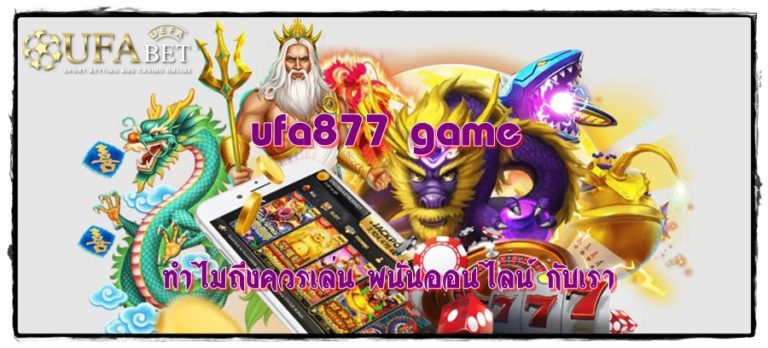 ufa877_ game_ง่ายต่อการทำเงิน