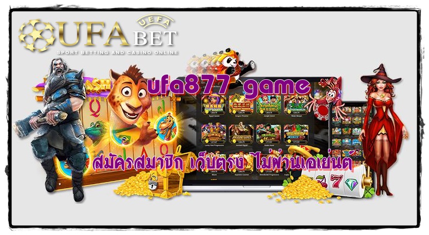 ufa877_ game_สมัครสมาชิก