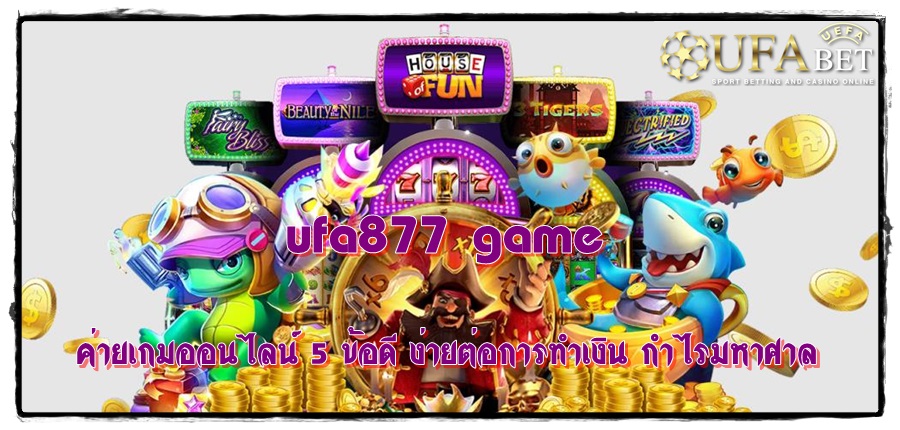 ufa877_ game_เว็บยอดนิยม