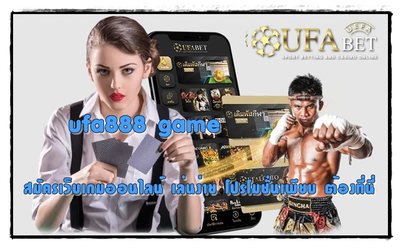 ufa888-game-สมัครเว็บเกมออนไลน์