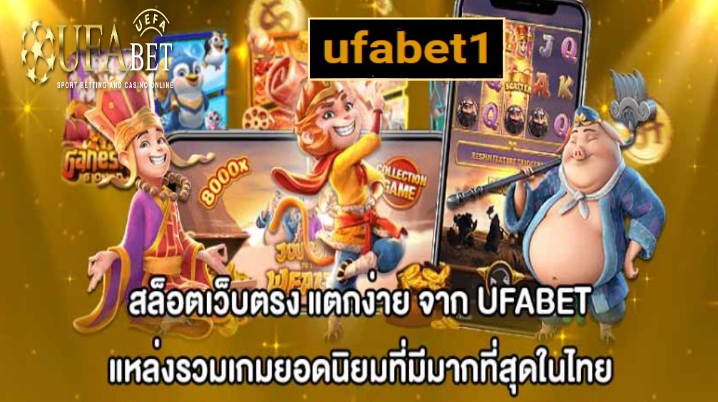 ufabet1