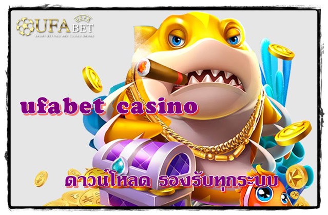 ufabet_casino_ดาวน์โหลด