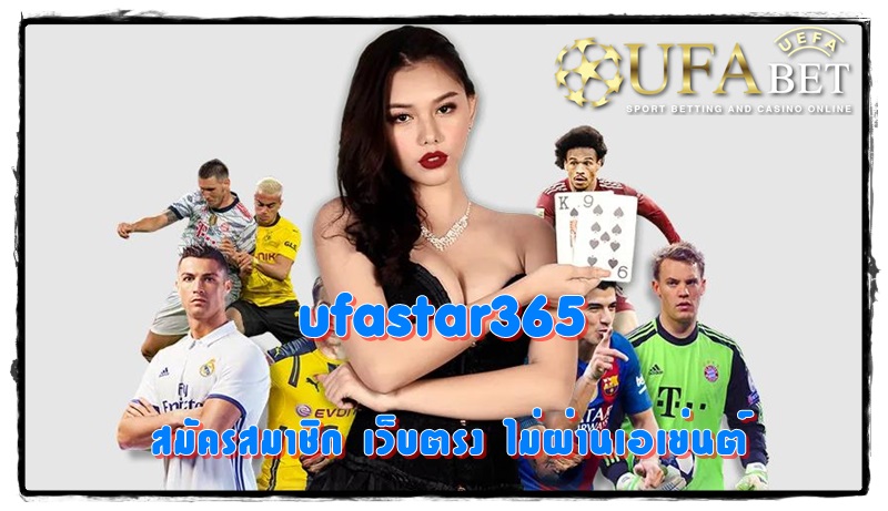 ufastar365-สมัครสมาชิก