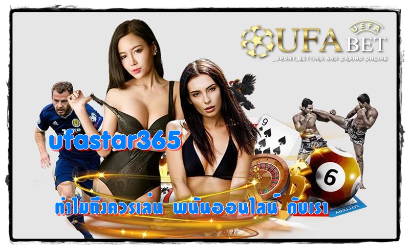 ufastar365-เว็บออนไลน์