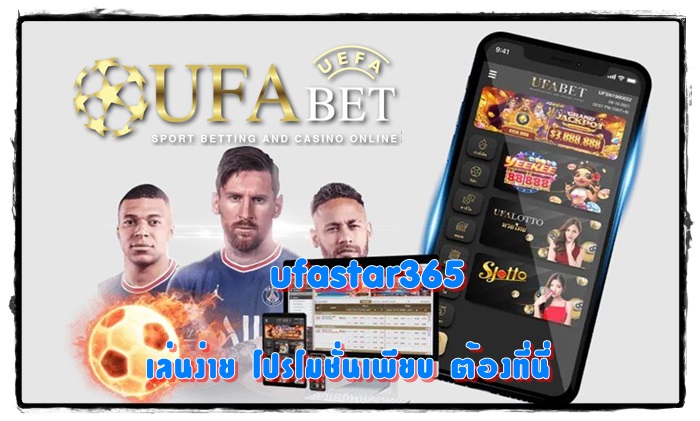 ufastar365-โปรโมชั่นเพียบ