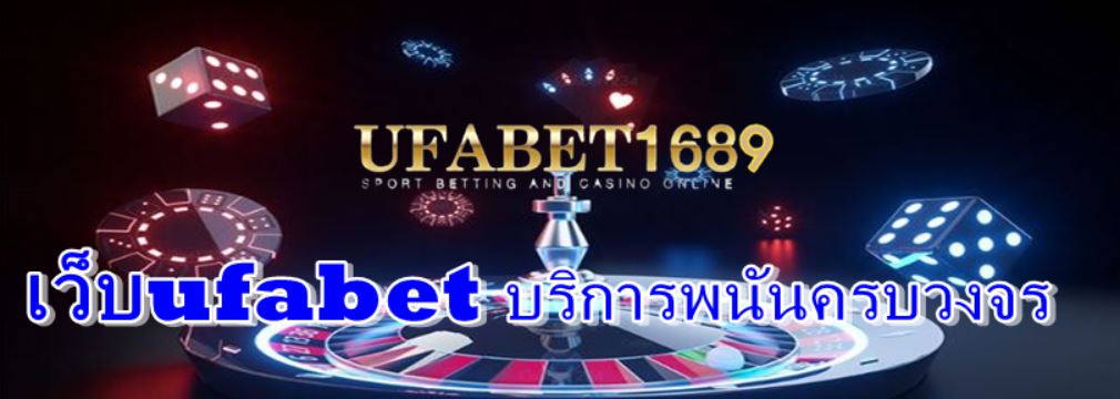 เว็บufabet