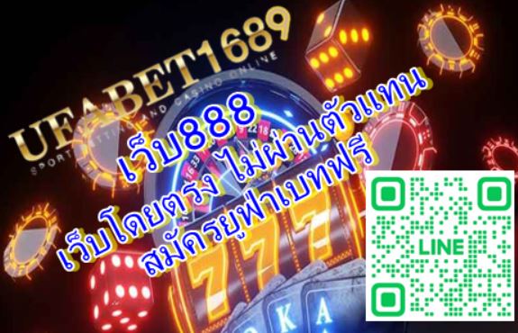 เว็บ888