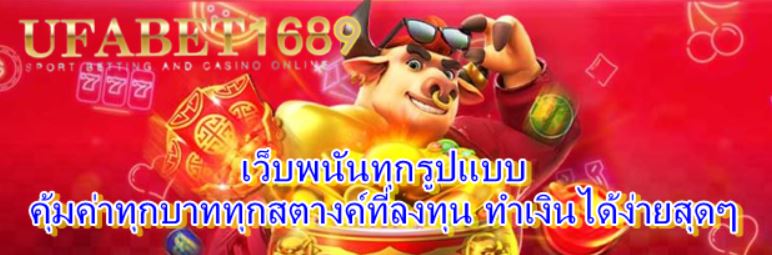 ยูฟ่าเบท888