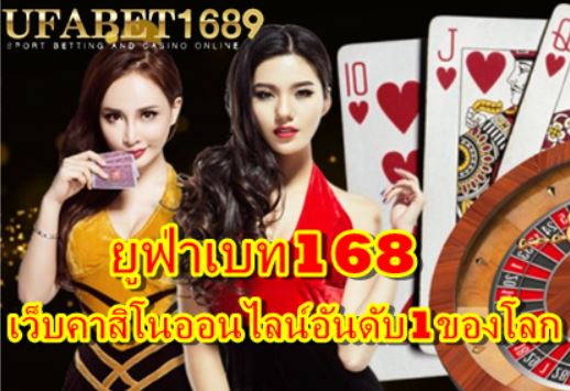 ยูฟ่าเบท168