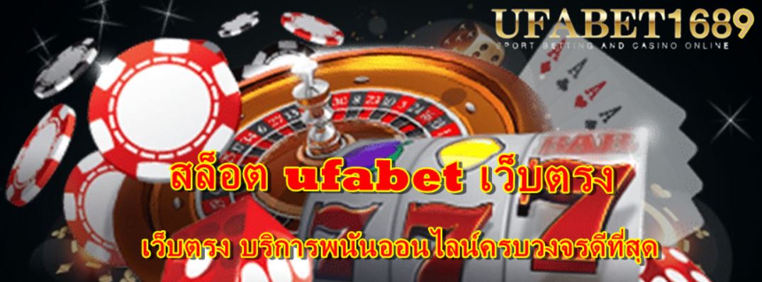 สล็อต-ufabet-เว็บตรง