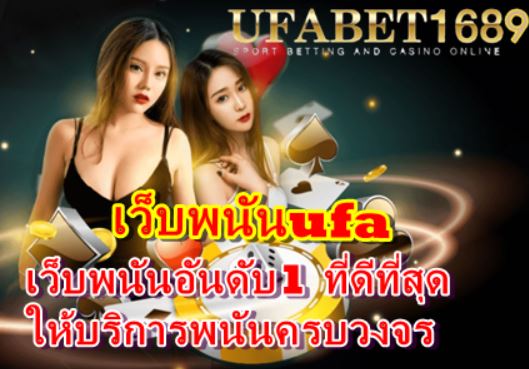 เว็บพนันufa