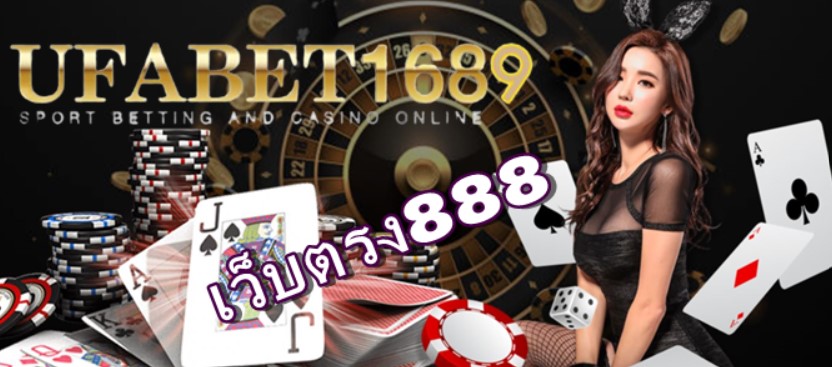 เว็บตรง888