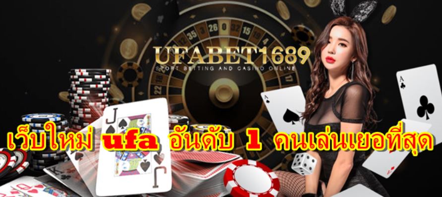 เว็บใหม่-ufa