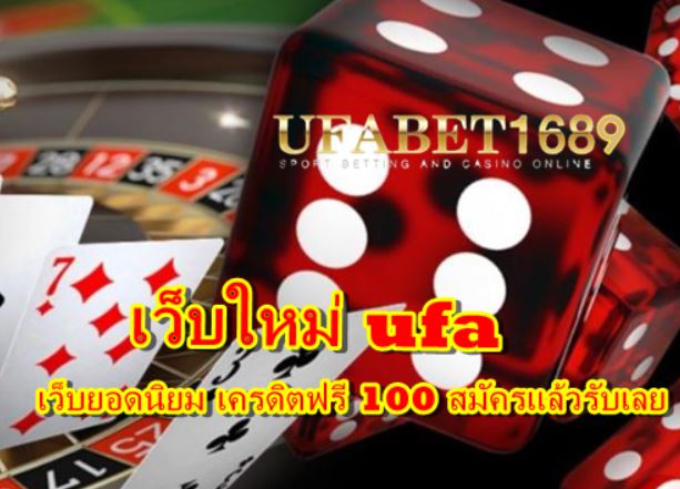 เว็บใหม่-ufa