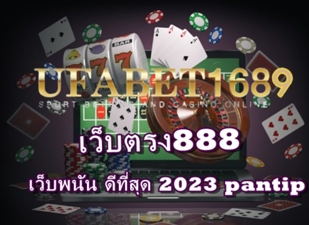 เว็บตรง888