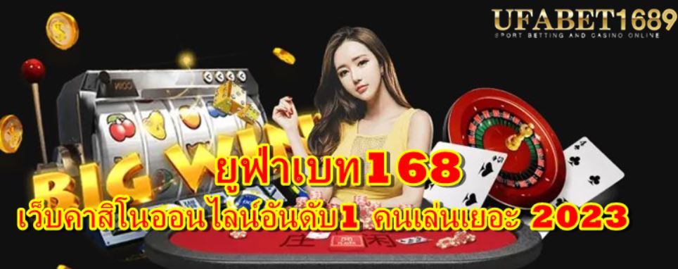 ยูฟ่าเบท168