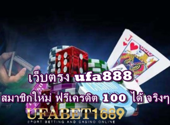 เว็บตรง-ufa888