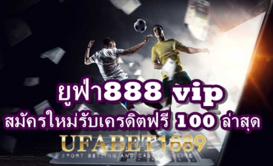 ยูฟ่า888-vip