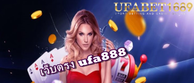 เว็บตรง-ufa888