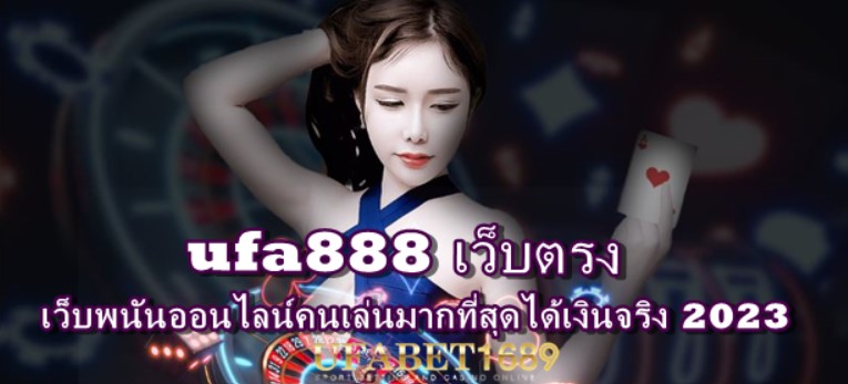 ufa888 เว็บตรง