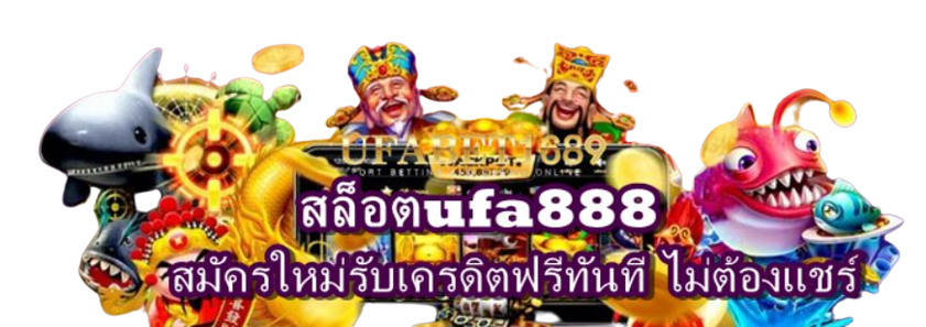 สล็อตufa888