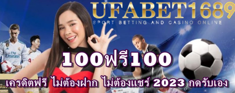 100ฟรี100