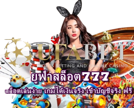 ยูฟ่าสล็อต777