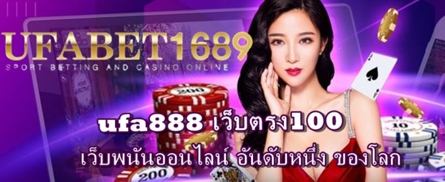 ufa888-เว็บตรง100