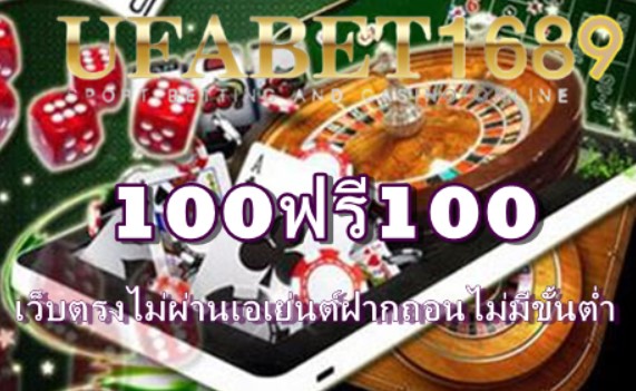 100ฟรี100