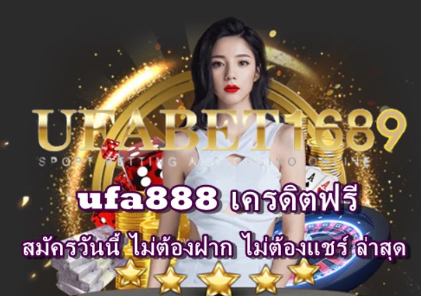 ufa888-เครดิตฟรี