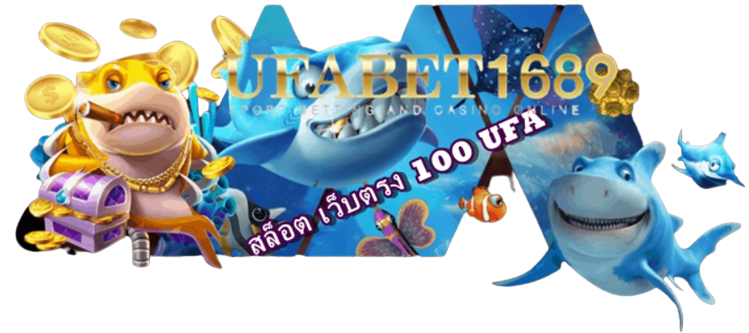 สล็อต เว็บตรง 100 ufa