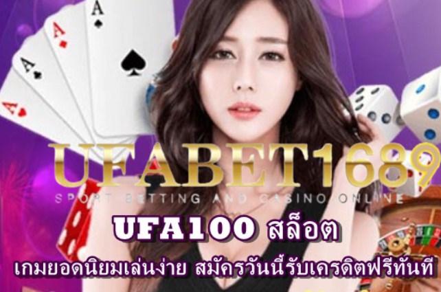 ufa100-สล็อต