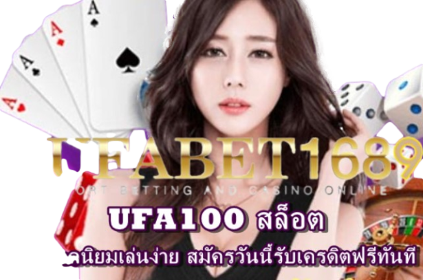 ufa100-สล็อต