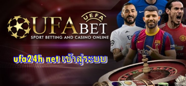 ufa24h-net-เข้าสู่ระบบ