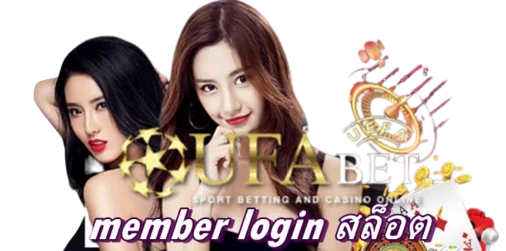 member-login-สล็อต