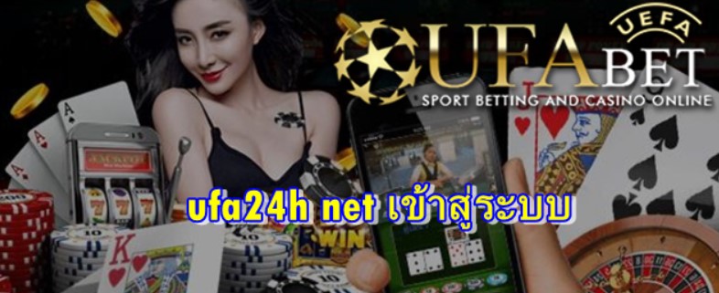 ufa24h-net-เข้าสู่ระบบ