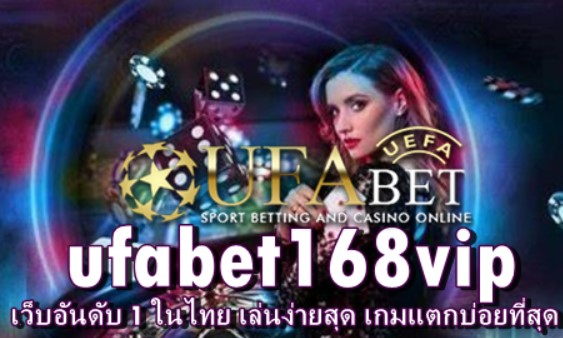 ufabet168vip