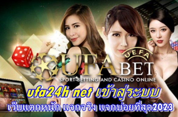 ufa24h-net-เข้าสู่ระบบ