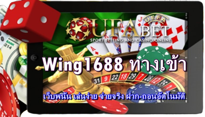 wing1688-ทางเข้า