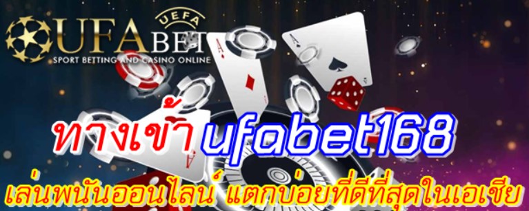 ufabet168-ทางเข้า