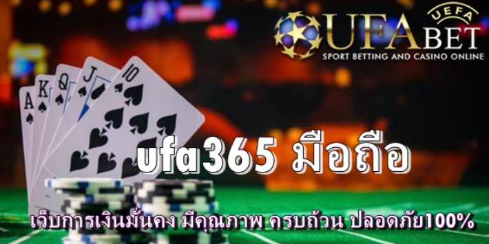 ufa365-มือถือ