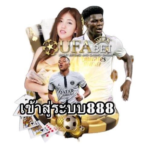 เข้าสู่ระบบ888