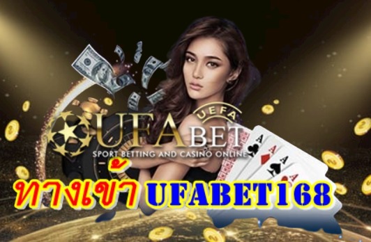 ufabet168-ทางเข้า