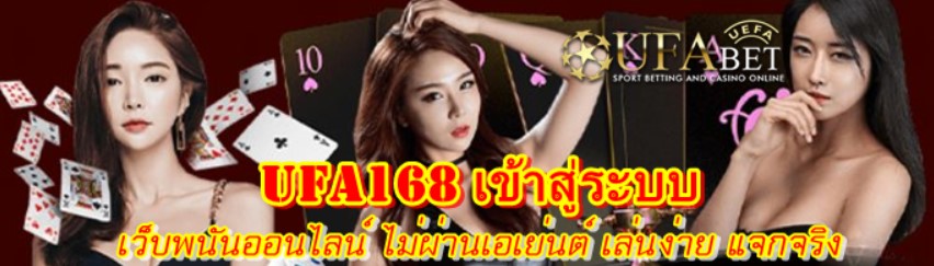 ufa168-เข้าสู่ระบบ