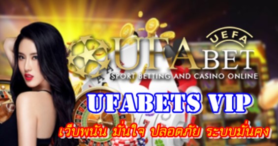 ufabets-vip