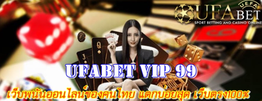 ufabet-vip-99