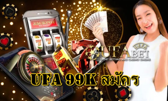 ufa-99k-สมัคร