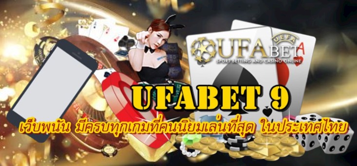 ufabet-9