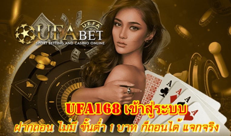 ufa168-เข้าสู่ระบบ