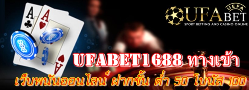 ufabet1688-ทางเข้า